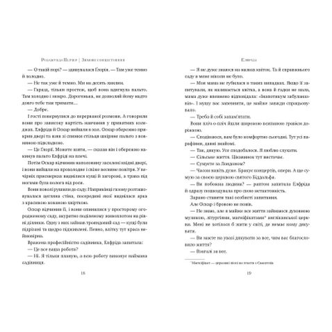 Книга Зимове сонцестояння - Розамунда Пілчер Рідна мова (9786178280994)