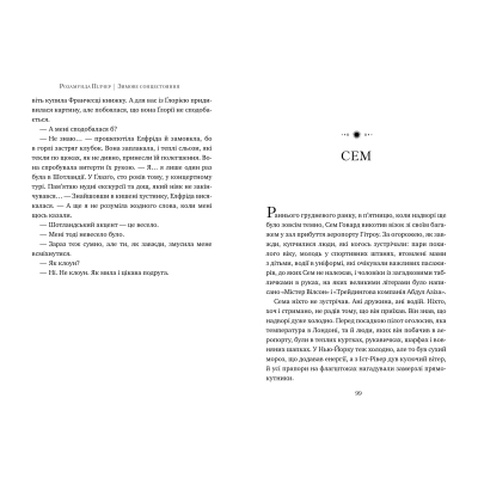 Книга Зимове сонцестояння - Розамунда Пілчер Рідна мова (9786178280994)