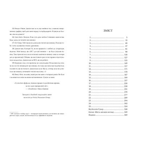 Книга Веріті. Ексклюзивне видання - Коллін Гувер Рідна мова (9786178248826)