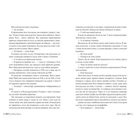 Книга Веріті. Ексклюзивне видання - Коллін Гувер Рідна мова (9786178248826)