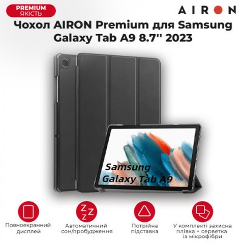Чохол до планшета AirOn Premium Samsung Galaxy Tab A9 8.7'' 2023 + Film (4822352781103)