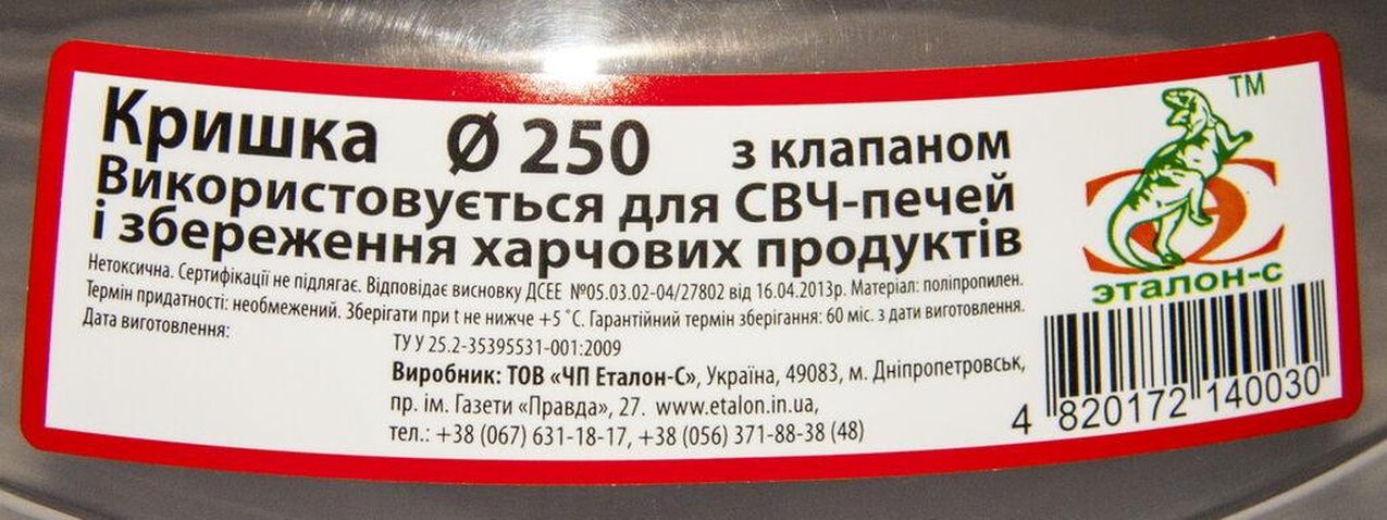 Кришка для разігріва їжі  в СВЧ з клапаном, D=25см, харчовий пластик