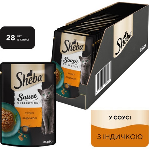 Вологий корм для кішок Sheba з індичкою в соусі 85 г (4770608265434)