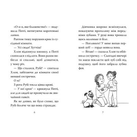 Книга Мопс, який хотів стати феєю. Книга 6 - Белла Свіфт Рідна мова (9786178280345)