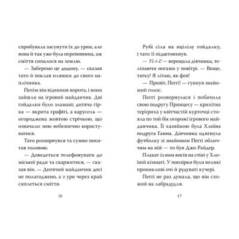 Книга Мопс, який хотів стати феєю. Книга 6 - Белла Свіфт Рідна мова (9786178280345)