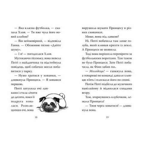 Книга Мопс, який хотів стати феєю. Книга 6 - Белла Свіфт Рідна мова (9786178280345)