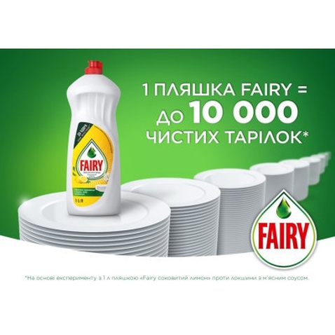 Засіб для ручного миття посуду Fairy Лимон 1.5 л (8700216397117)