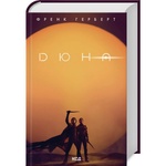 Книга Дюна - Френк Герберт КСД (9786171286085)