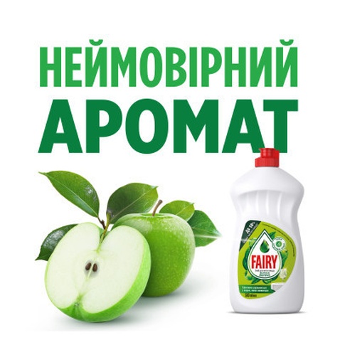 Засіб для ручного миття посуду Fairy Зелене яблуко 1.5 л (8700216397155)
