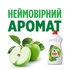Засіб для ручного миття посуду Fairy Зелене яблуко 1.5 л (8700216397155)