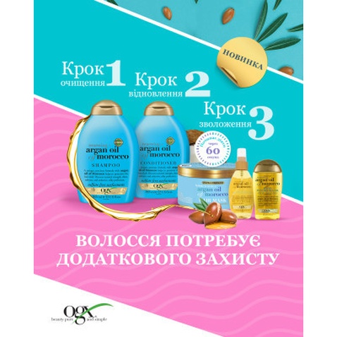 Маска для волосся OGX Argan Oil of Morocco Живильна 300 мл (3574661685144)