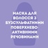 Маска для волосся OGX Coconut Miracle Oil Зміцнювальна 300 мл (3574661685168)