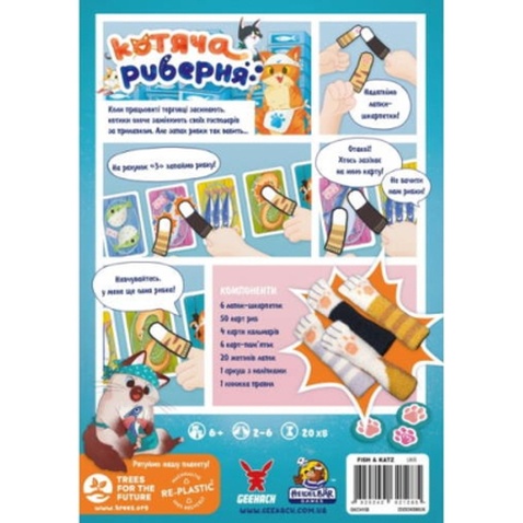 Настільна гра Geekach Games Котяча риберня (Fish & Katz) українська (GKCH158)