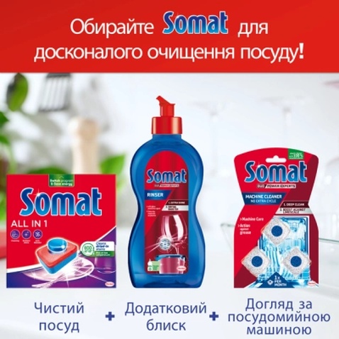 Таблетки для посудомийних машин Somat All in 1 Extra 85 шт. (9000101809961)