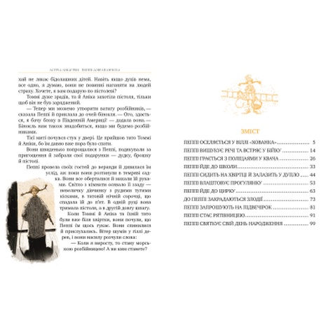 Книга Пеппі Довгапанчоха. Книга 1 - Астрід Ліндґрен Видавництво РМ (9786178280550)