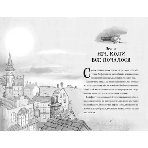 Книга Скрипунці - Том Флетчер Видавництво Старого Лева (9789664481752)