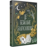 Книга Остання Фінестра. Книга 1: Це безжальне благословення - Емілі Сід Видавництво РМ (9786178373764)