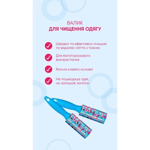 Валик для чищення одягу Добра Господарочка 40 аркушів 5 м (4820086523134)