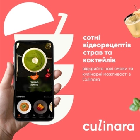 Карта активації Culinara "Страви та коктейлі" 3 міс.