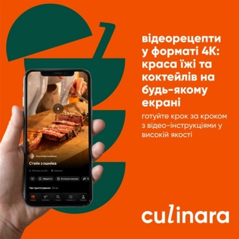 Карта активації Culinara "Страви та коктейлі" 3 міс.