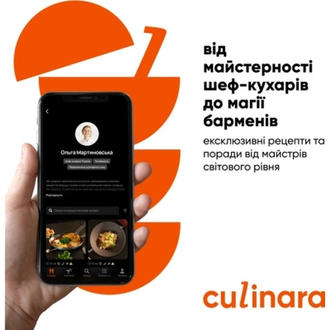 Карта активації Culinara "Страви та коктейлі" 3 міс.