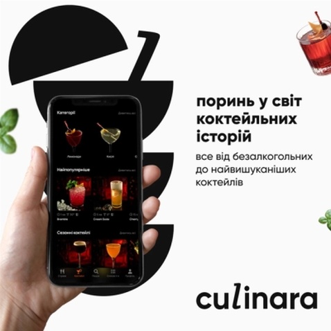 Карта активації Culinara "Страви та коктейлі" 3 міс.