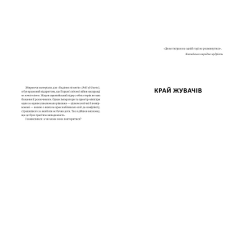 Книга Ніколи - Кен Фоллетт Видавництво РМ (9786178373641)
