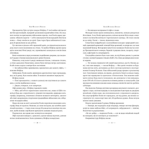 Книга Ніколи - Кен Фоллетт Видавництво РМ (9786178373641)