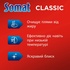 Таблетки для посудомийних машин Somat Classic Power 95 шт. (9000101810059)