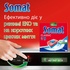 Таблетки для посудомийних машин Somat Classic Power 95 шт. (9000101810059)