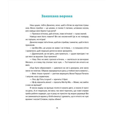 Книга Лео-Фу, або Я народився собакою - Валентина Захабура Видавництво Старого Лева (9789664481189)