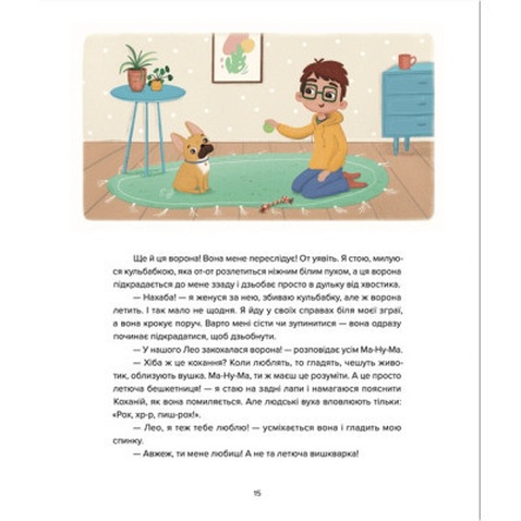 Книга Лео-Фу, або Я народився собакою - Валентина Захабура Видавництво Старого Лева (9789664481189)