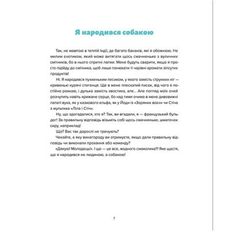 Книга Лео-Фу, або Я народився собакою - Валентина Захабура Видавництво Старого Лева (9789664481189)