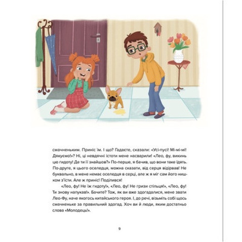 Книга Лео-Фу, або Я народився собакою - Валентина Захабура Видавництво Старого Лева (9789664481189)