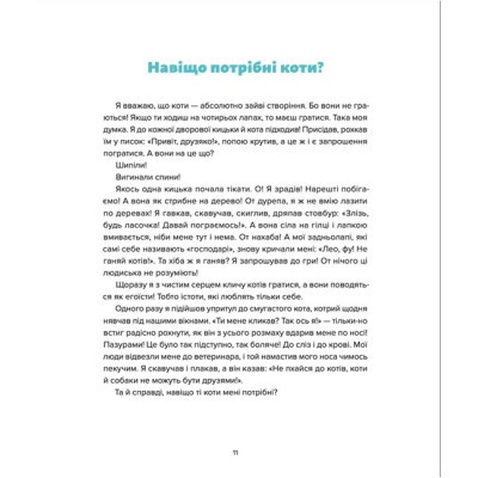 Книга Лео-Фу, або Я народився собакою - Валентина Захабура Видавництво Старого Лева (9789664481189)