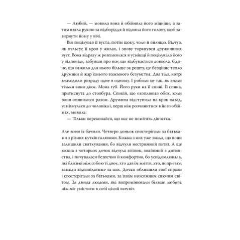Книга Так весело нам ще ніколи не було - Клер Ломбардо Видавництво РМ (9786178426637)