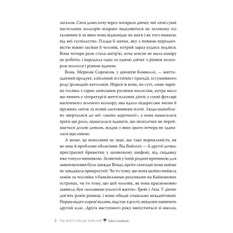 Книга Так весело нам ще ніколи не було - Клер Ломбардо Видавництво РМ (9786178426637)