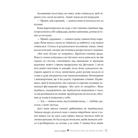 Книга Так весело нам ще ніколи не було - Клер Ломбардо Видавництво РМ (9786178426637)