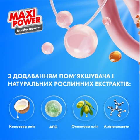 Капсули для прання Maxi Power Freshness 11 шт. (4823098414964)
