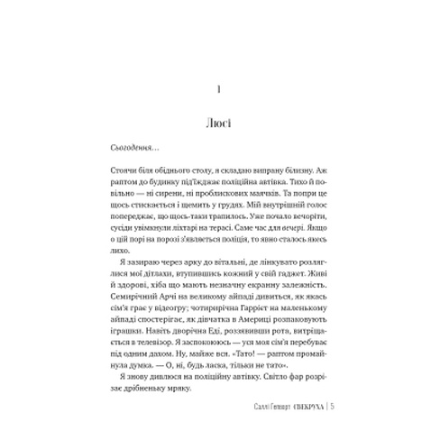 Книга Свекруха - Саллі Гепворт Видавництво РМ (9786178426996)