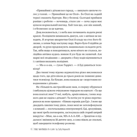 Книга Свекруха - Саллі Гепворт Видавництво РМ (9786178426996)