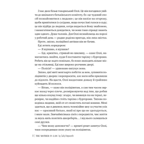 Книга Свекруха - Саллі Гепворт Видавництво РМ (9786178426996)