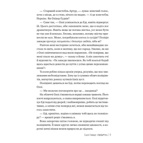 Книга Свекруха - Саллі Гепворт Видавництво РМ (9786178426996)