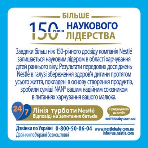 Дитяча суміш Nestle NAN безлактозна з народження 400 г (7613031568147)