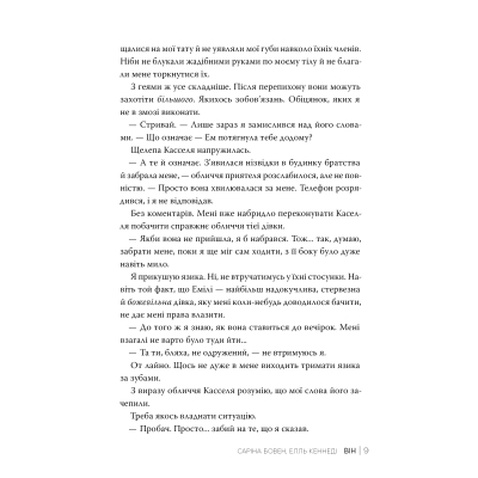 Книга Він - Саріна Бовен, Елль Кеннеді Видавництво РМ (9786178512002)