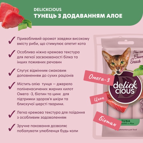 Ласощі для котів Delickcious Тунець з додаванням алое 4 х 15 г (4820269141605)