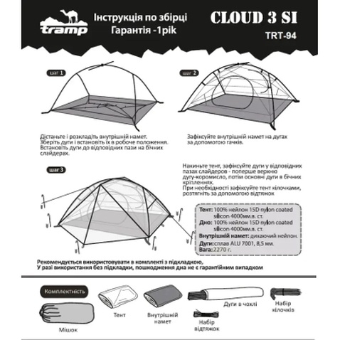 Намет Tramp Cloud 3 Si Grey (TRT-094-grey)