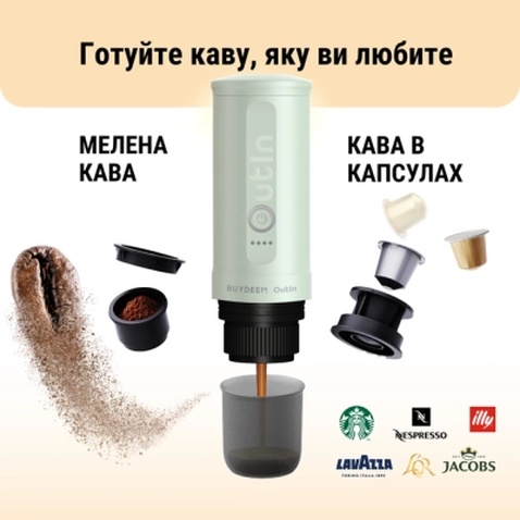 Кавоварка кемпінгова Buydeem Outin X Cozy Greenish (OTEM-01-CG)