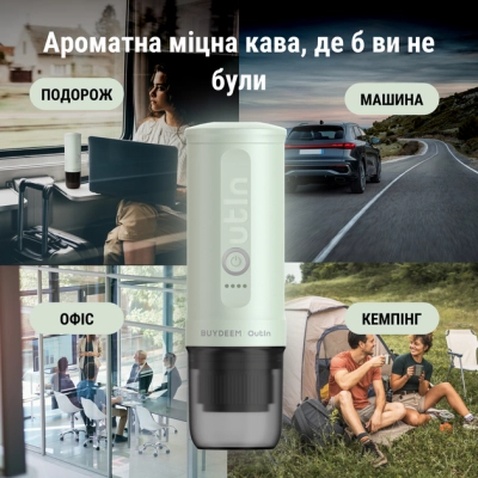 Кавоварка кемпінгова Buydeem Outin X Cozy Greenish (OTEM-01-CG)