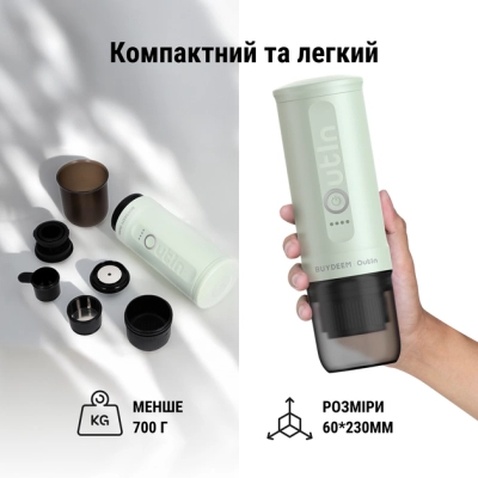 Кавоварка кемпінгова Buydeem Outin X Cozy Greenish (OTEM-01-CG)
